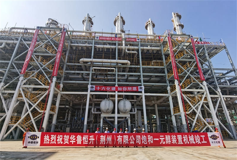 十六化建承建的华鲁恒升项目竣工