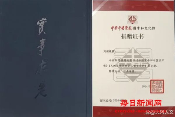 河南焦作：刘超先生珍贵文献入藏中共中央党