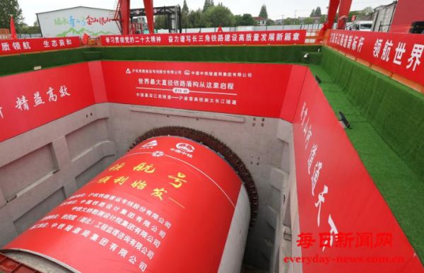 世界最大直径高铁盾构机“领航号”始发