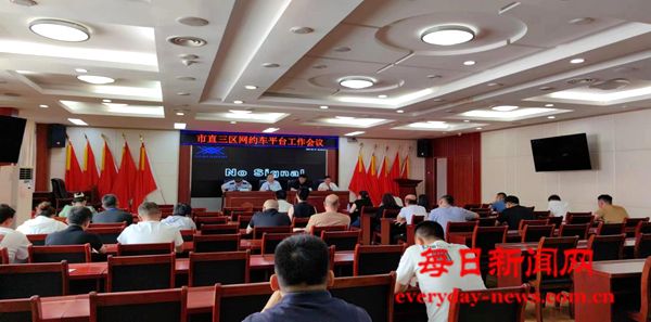 烟台市交通运输局持续开展网约车行业合规化