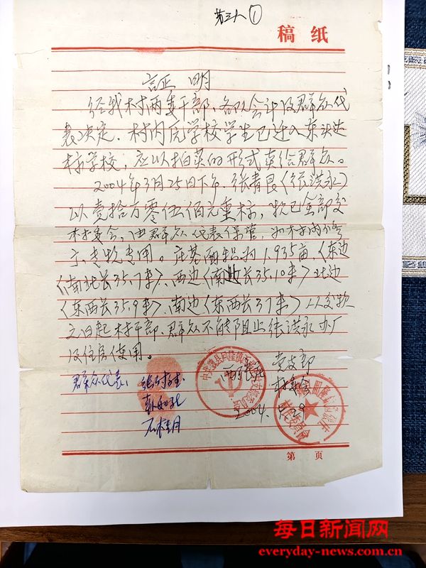 村委会证明.jpg 村委会证明.jpg