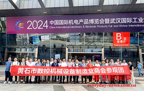第24届中国国际机电产品博览会在武汉启幕
