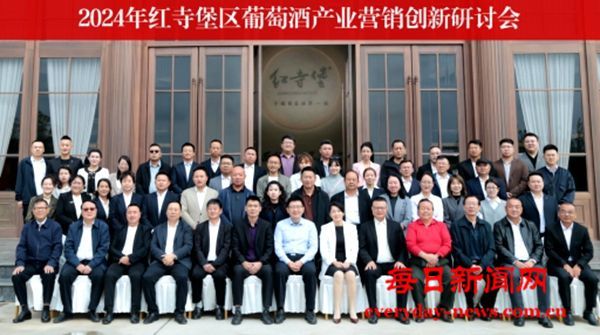 宁夏葡萄酒销售联盟成立并发布《红寺堡宣言