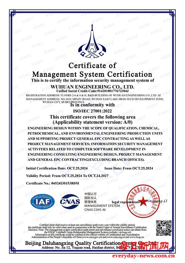 中国化学五环公司顺利通过“ISO2700