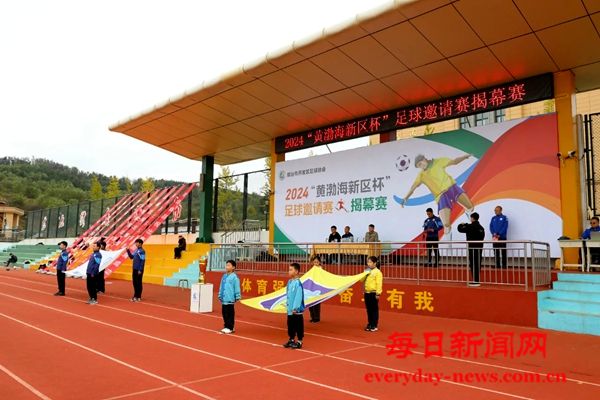 “黄渤海新区杯”足球邀请赛在烟台开发区八