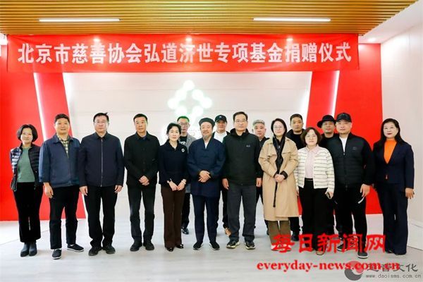北京市慈善协会弘道济世专项基金向北京长阳