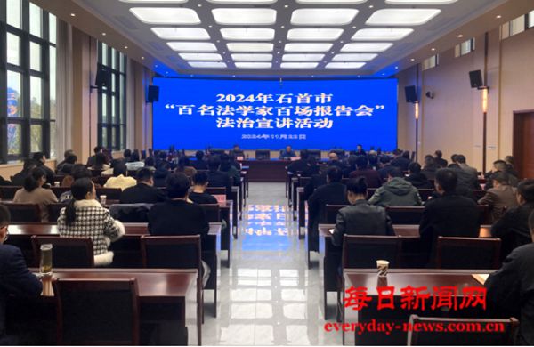 湖北省石首市法学会举行2024年“百名法