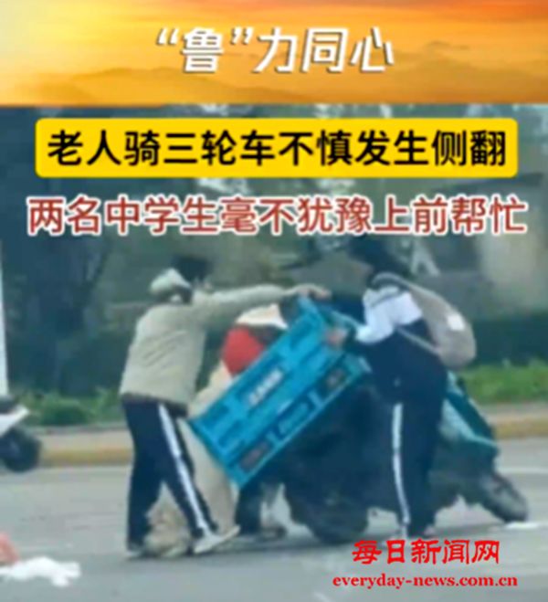 亿缕阳光丨“鲁”力同心