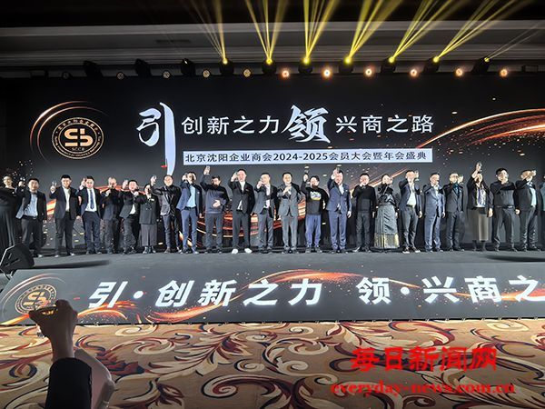  引·创新之力 领·兴商之路” -北京沈