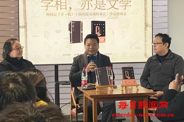 “字相，亦是文学”——梅国云《字·相》作