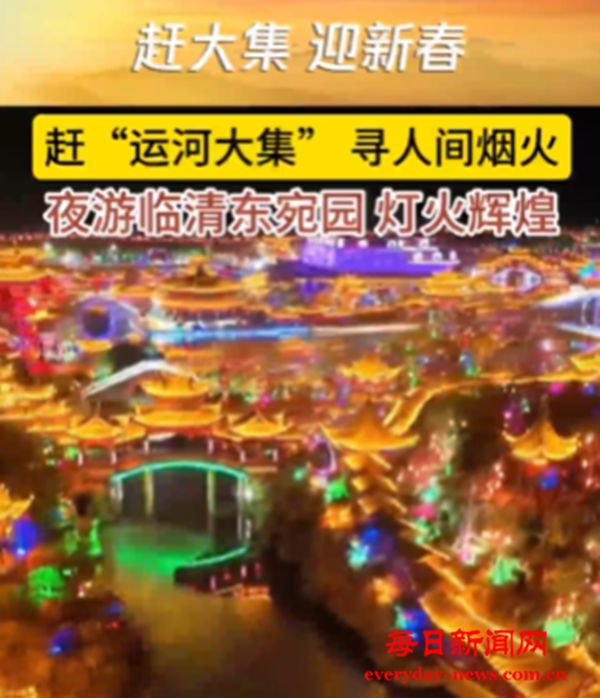 亿缕阳光丨赶大集 迎新春