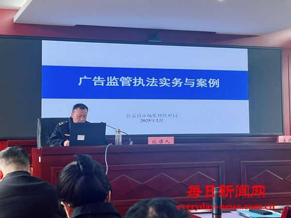 湖北省公安县市场监管局：开展广告监管业务