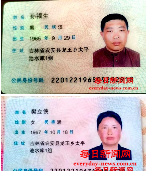 2人身份证.png