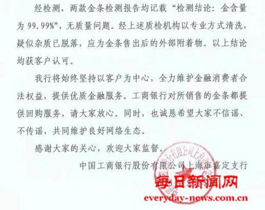 两款金条发现疑似杂质？工行回应