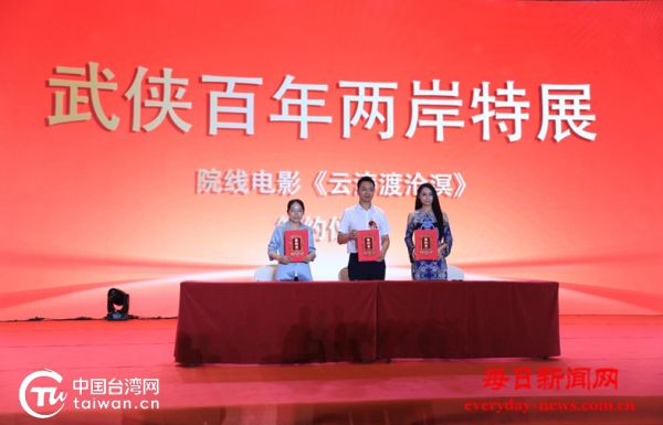 “武侠百年两岸特展”福州开幕 以侠为媒共