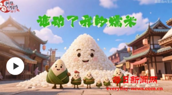 法治端午：谁动了我的糯米？