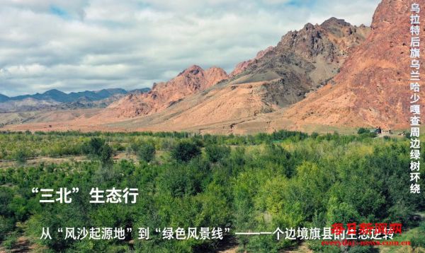从“风沙起源地”到“绿色风景线”—一个边