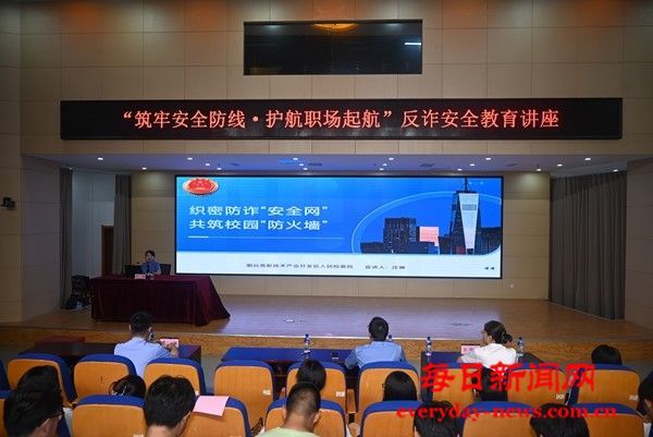 强化法治引领 筑牢反诈防线——烟台高新区