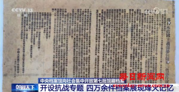 中央档案馆向社会集中开放第七批馆藏档案 