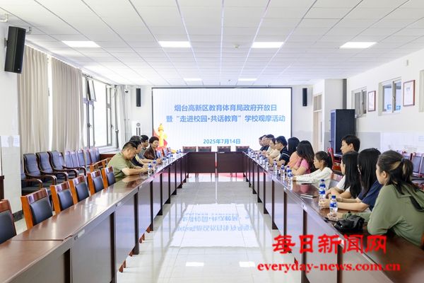 烟台高新区举办政府开放日暨"走