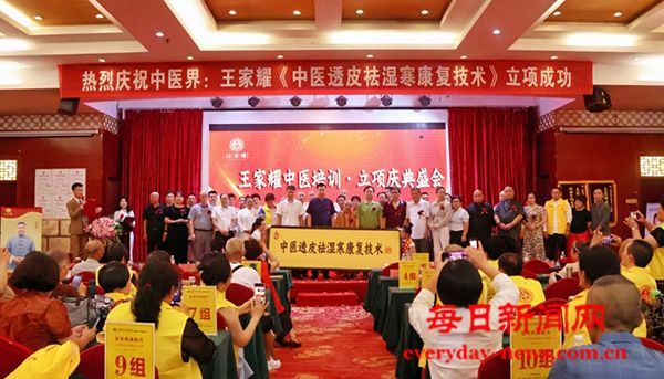 中医透皮袪湿寒康复技术公益培训在河南周口