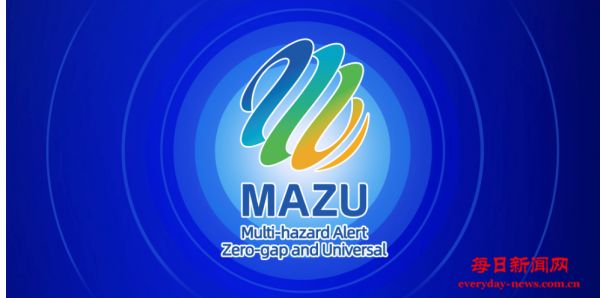 全民早期预警中国方案“妈祖（MAZU）”