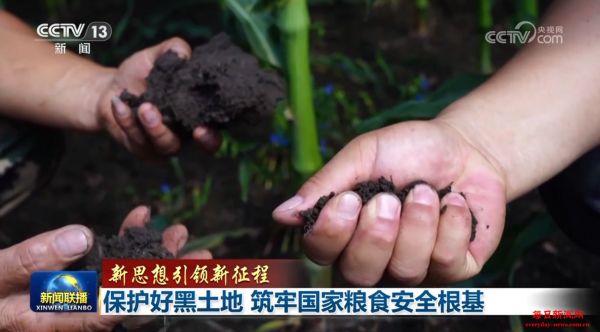 【新思想引领新征程】保护好黑土地 筑牢国