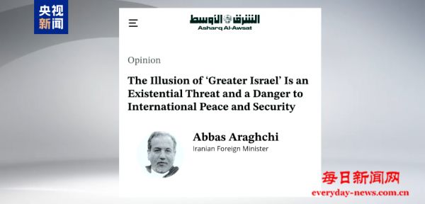伊朗外长：“大以色列”幻想对国际和平安全