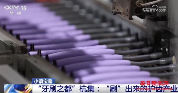 从制造到“智造” 小牙刷“刷”新传统书写