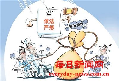 以法之力维护医保基金安全