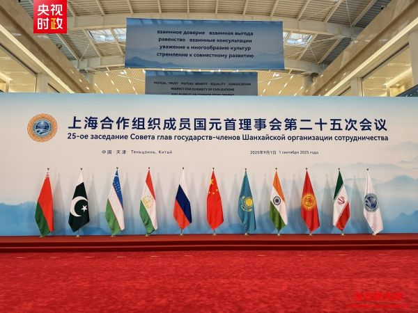 时政快讯丨习近平主持上海合作组织成员国元