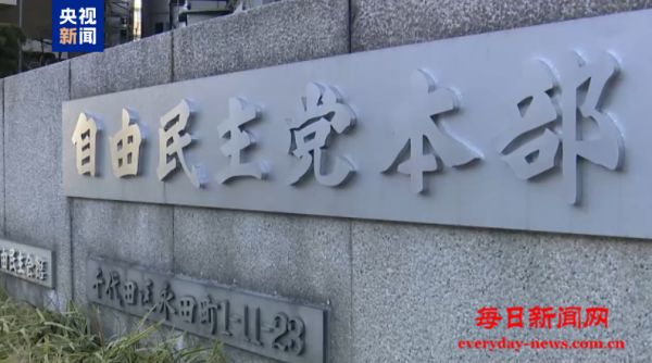 石破茂辞任 日本自民党最快明天公布总裁选