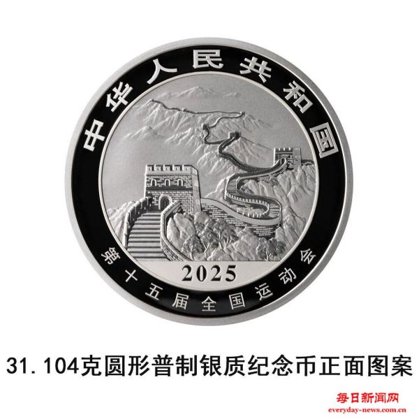 第十五届全国运动会中国龙加字银质纪念币即