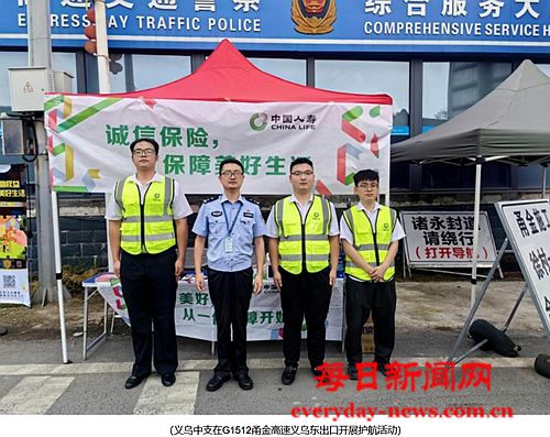 高速护航不打烊 中国人寿财险浙江省分公司