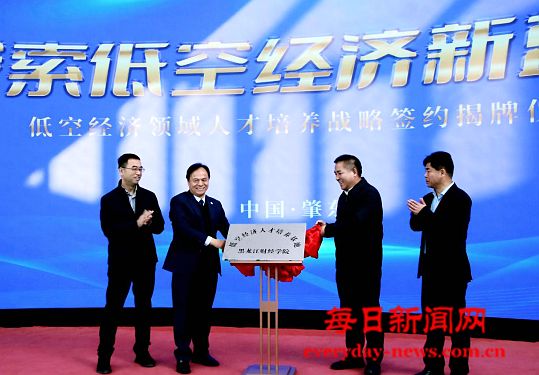 黑龙江肇东市：政校企三方携手共启低空经济