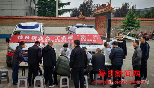 万荣县总工会开展新就业形态劳动者移动体检