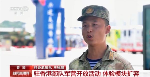 驻香港部队军营开放活动体验升级 多军营将陆续开放
